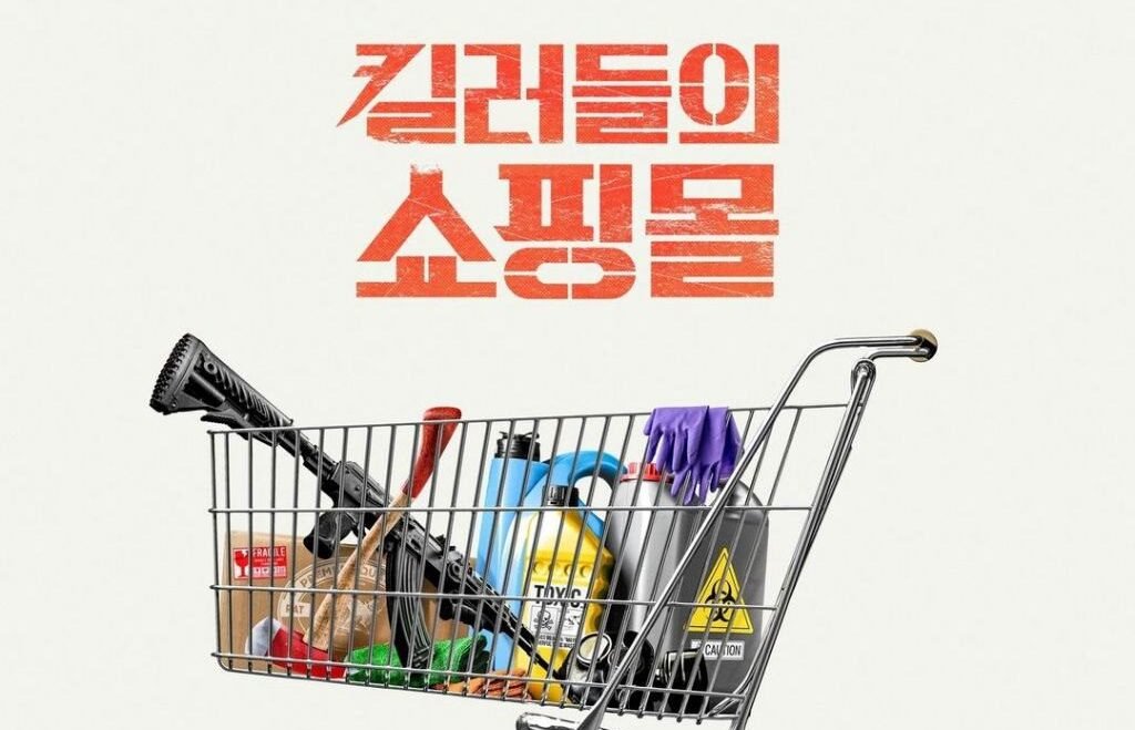 A Shop For Killers Novo K Drama Estreia Em Janeiro De 2024   A Shop For Killers Estreia Em 2024 E1702565509349 